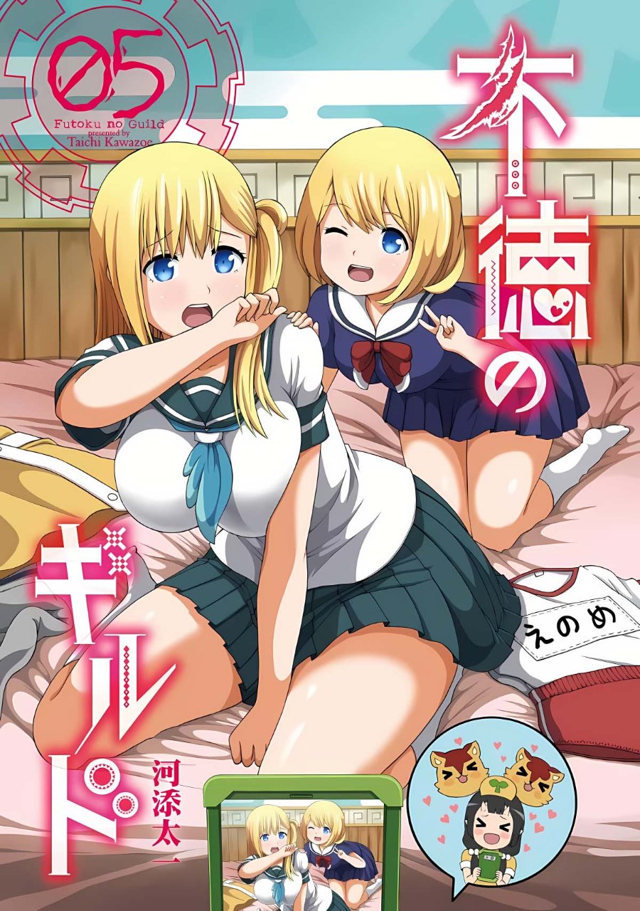 Futoku no Guild Chapter 25 - Page 2