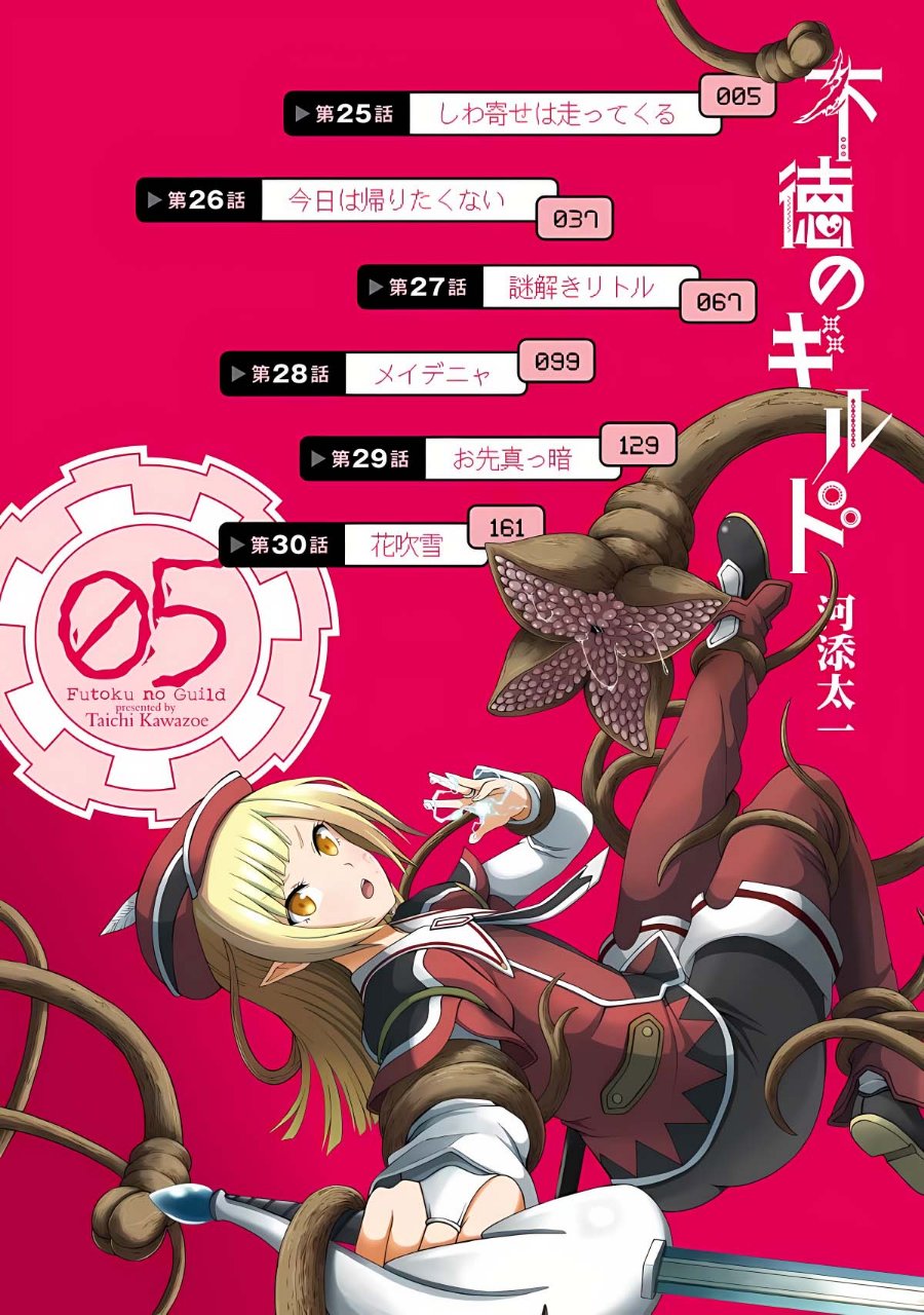 Futoku no Guild Chapter 25 - Page 5