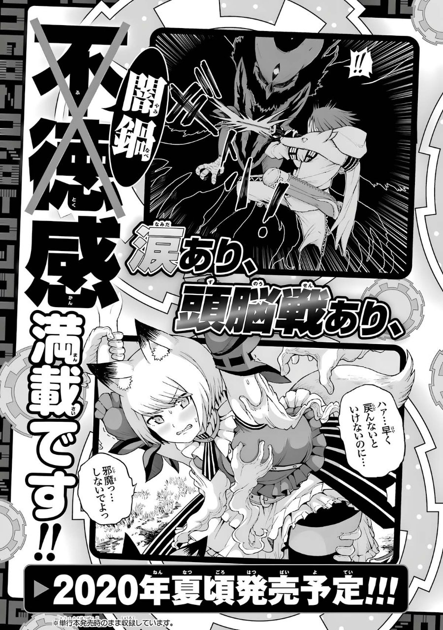 Futoku no Guild - Chapter 30.5 - Page 14