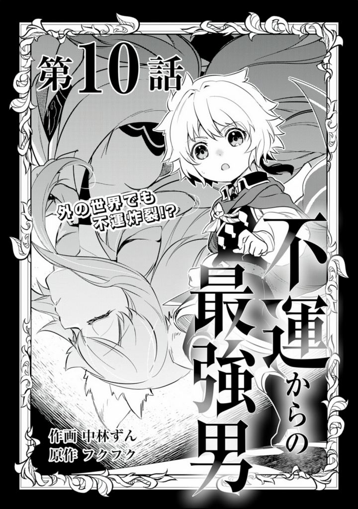 Baca Unluckiness to the Strongest Man - Chapter 10 halaman 2