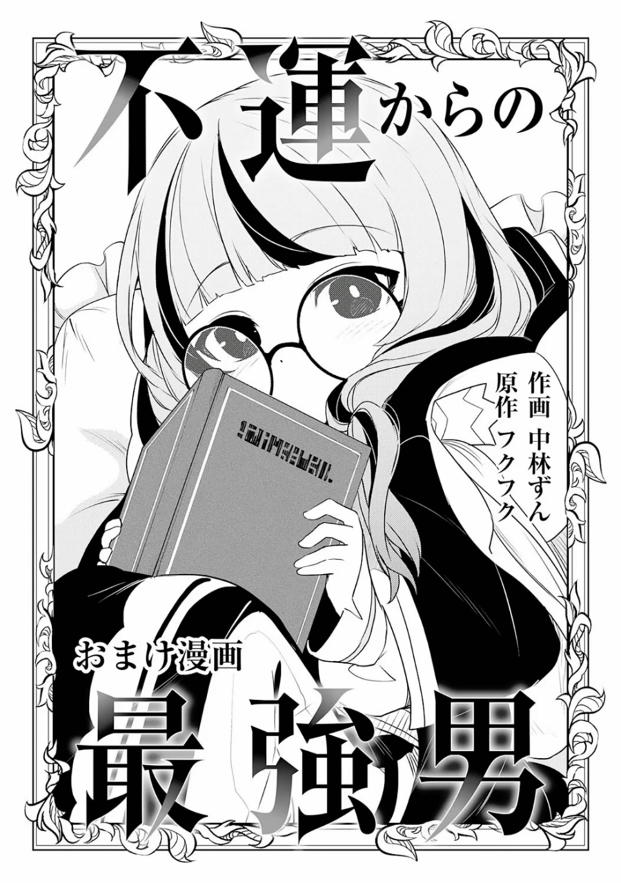 Baca Unluckiness to the Strongest Man - Chapter 20.5 halaman 1