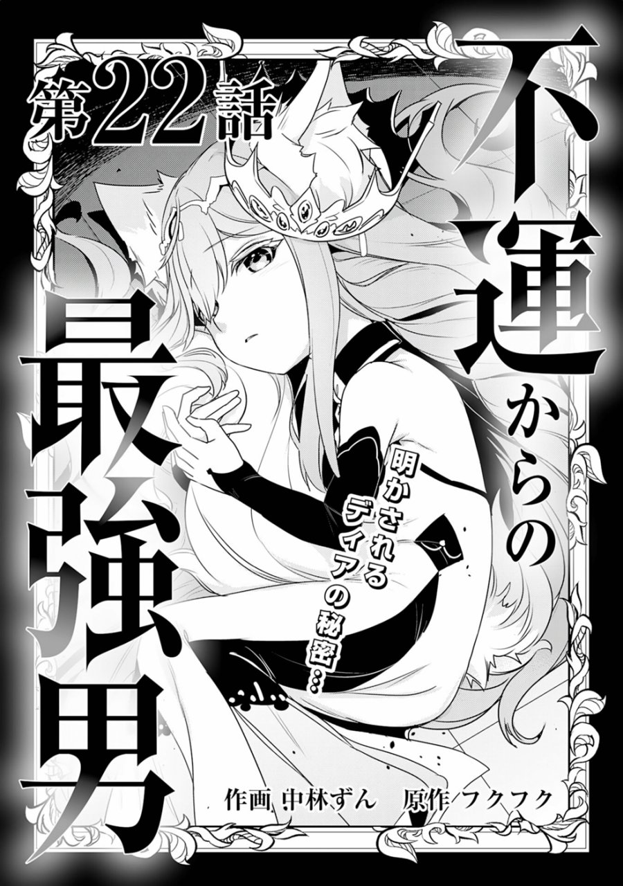 Baca Unluckiness to the Strongest Man - Chapter 22 halaman 1