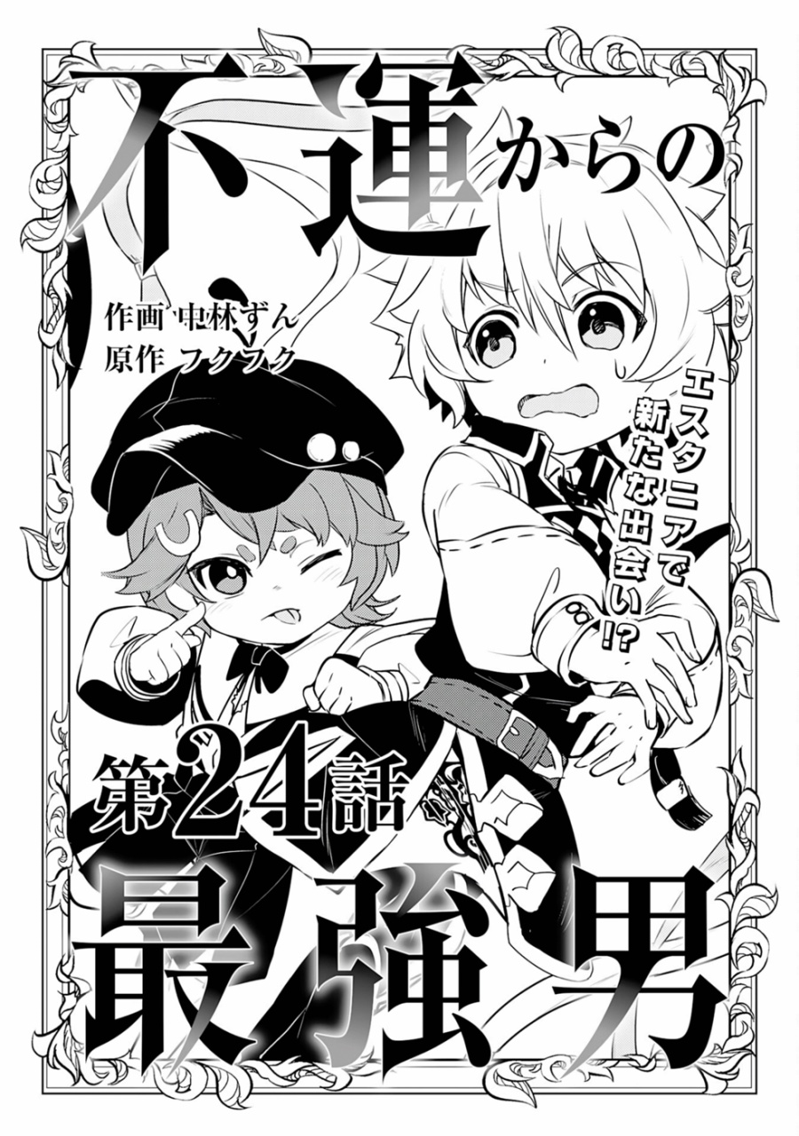 Baca Unluckiness to the Strongest Man - Chapter 24 halaman 1