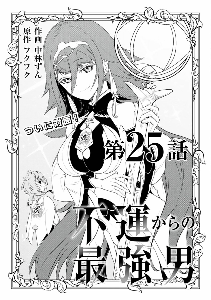 Baca Unluckiness to the Strongest Man - Chapter 25 halaman 1