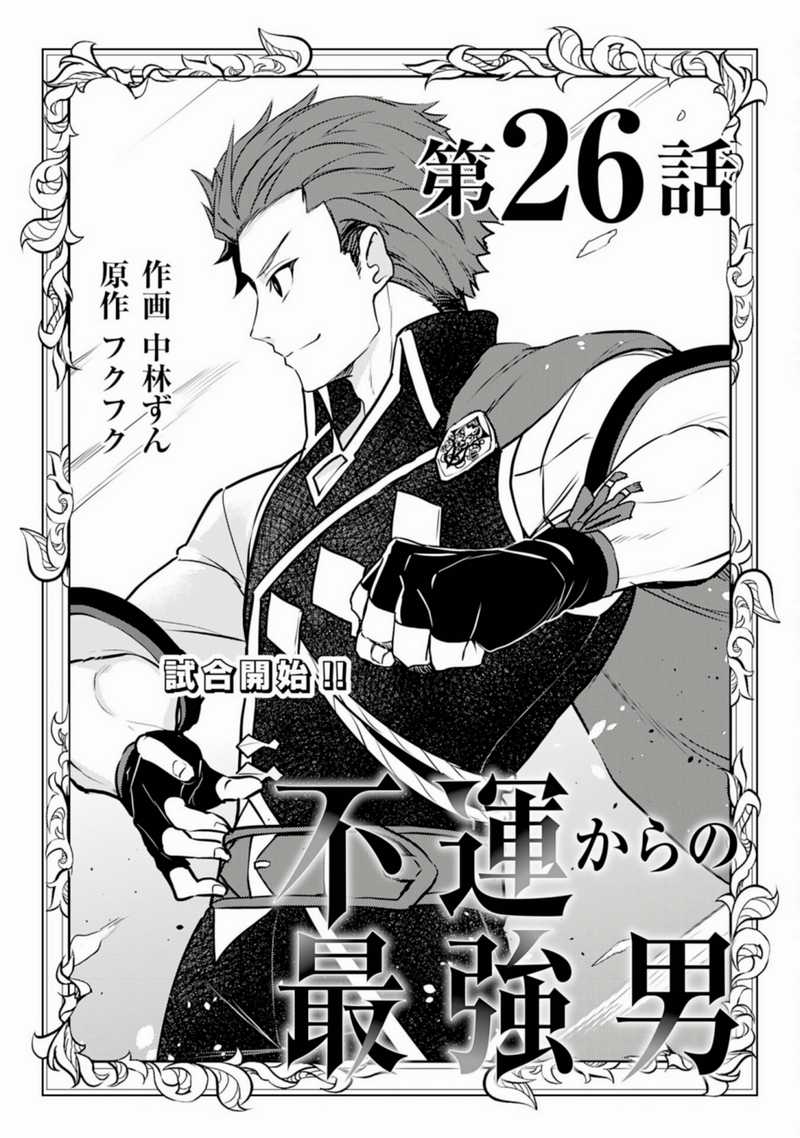 Baca Unluckiness to the Strongest Man - Chapter 26 halaman 1