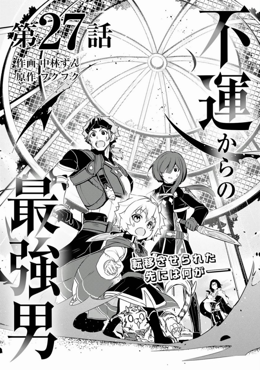 Baca Unluckiness to the Strongest Man - Chapter 27 halaman 2