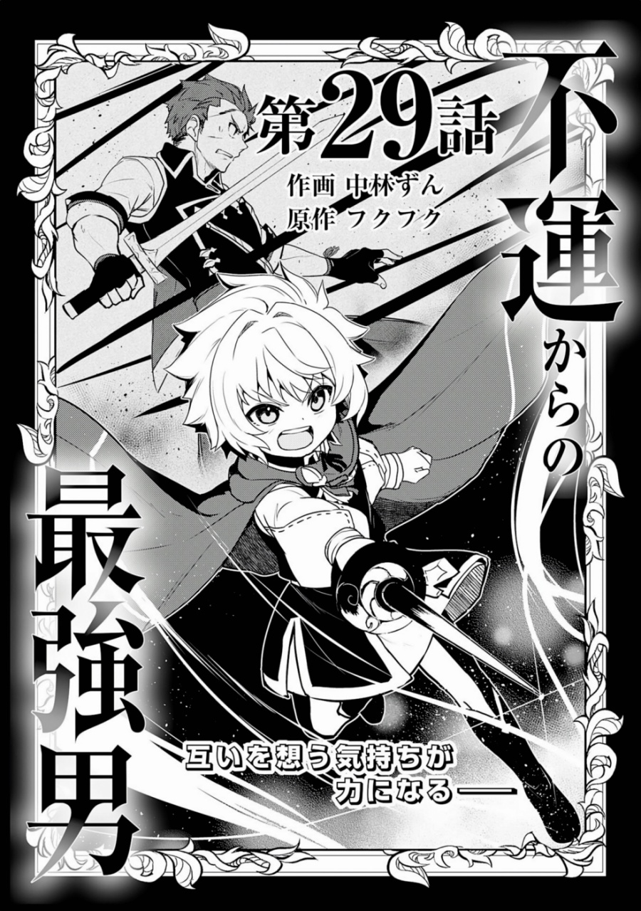 Baca Unluckiness to the Strongest Man - Chapter 29 halaman 1