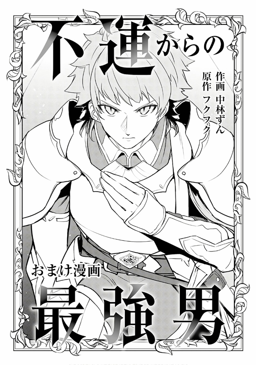 Baca Unluckiness to the Strongest Man - Chapter 30.5 halaman 1