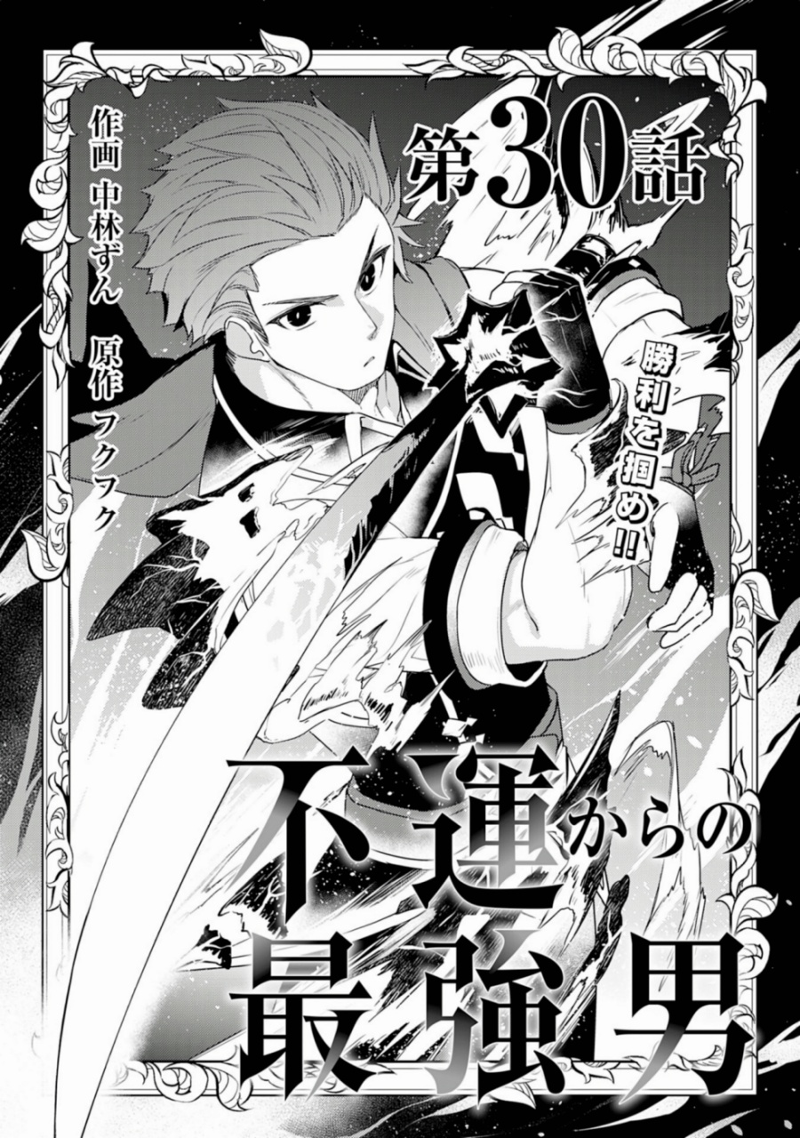 Baca Unluckiness to the Strongest Man - Chapter 30 halaman 1