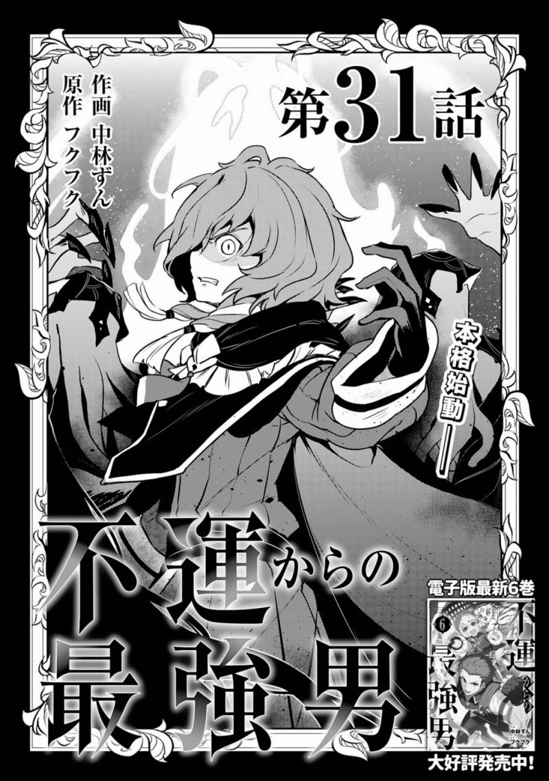 Baca Unluckiness to the Strongest Man - Chapter 31 halaman 1