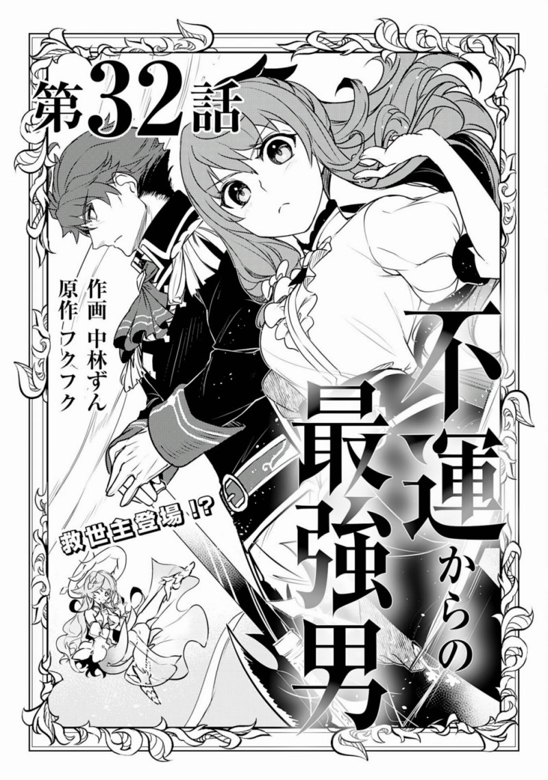 Baca Unluckiness to the Strongest Man - Chapter 32 halaman 1
