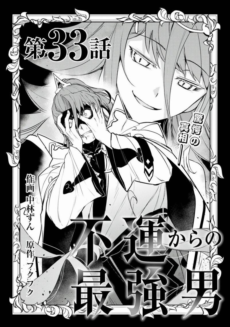 Baca Unluckiness to the Strongest Man - Chapter 33 halaman 1