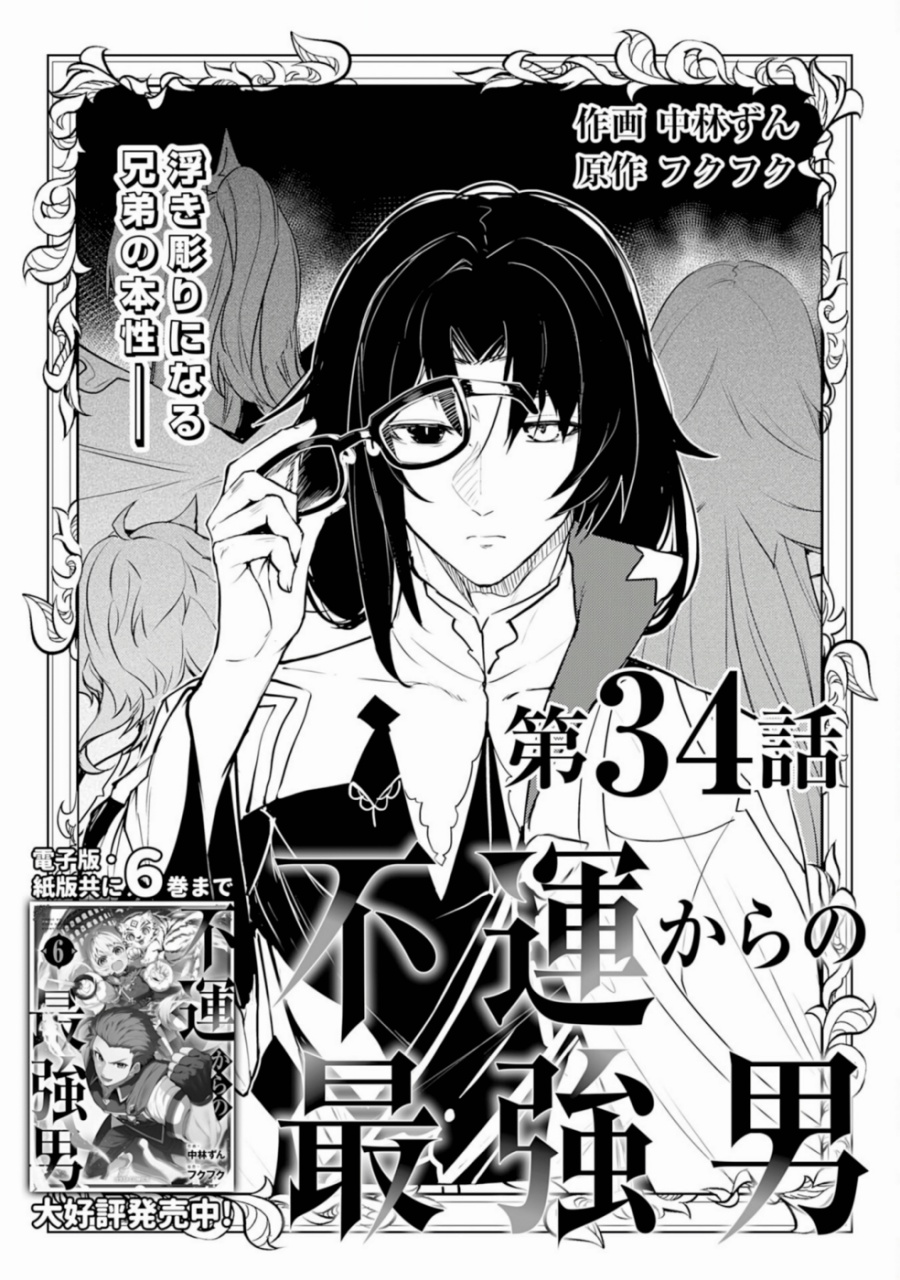 Baca Unluckiness to the Strongest Man - Chapter 34 halaman 1