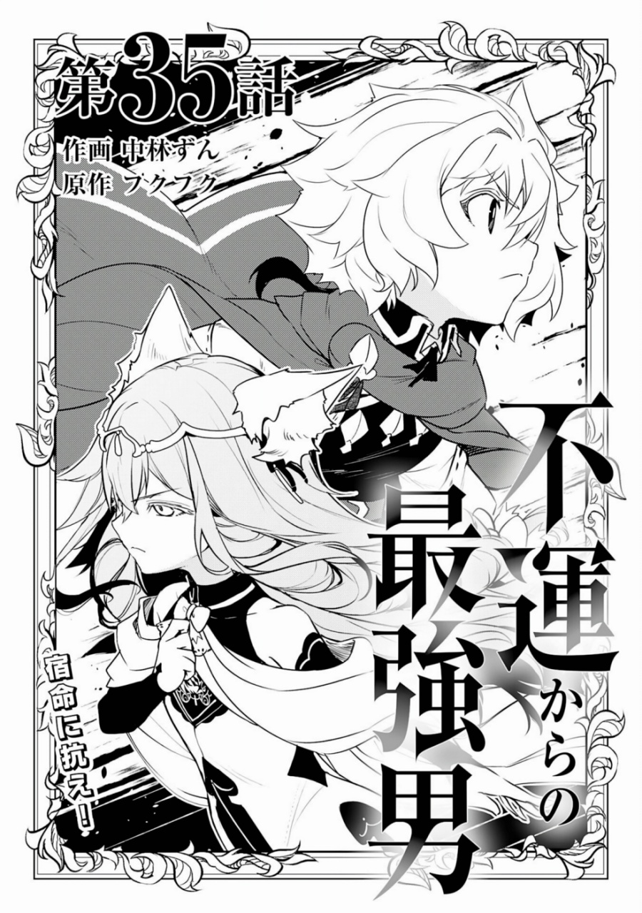 Baca Unluckiness to the Strongest Man - Chapter 35 halaman 1
