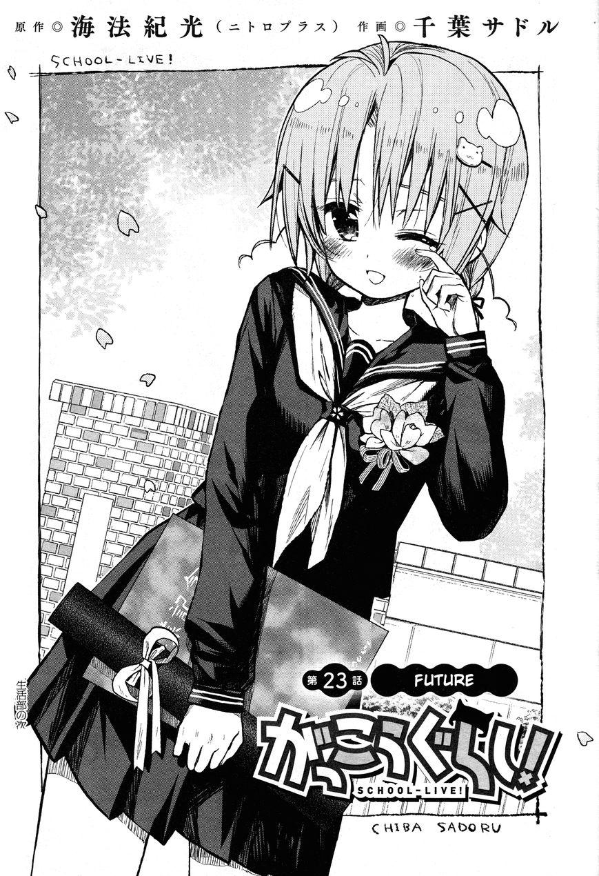 Baca Gakkou Gurashi! – Otayori - Chapter 23 halaman 3