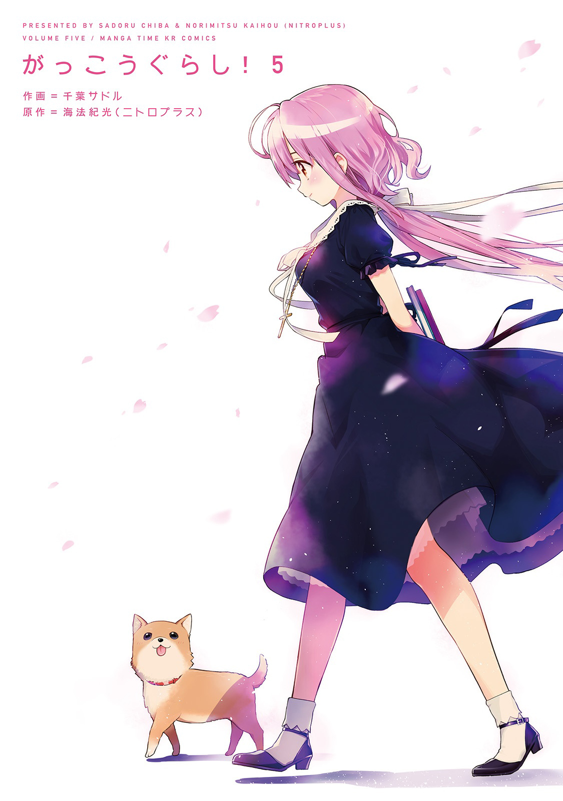 Baca Gakkou Gurashi! – Otayori - Chapter 25 halaman 5