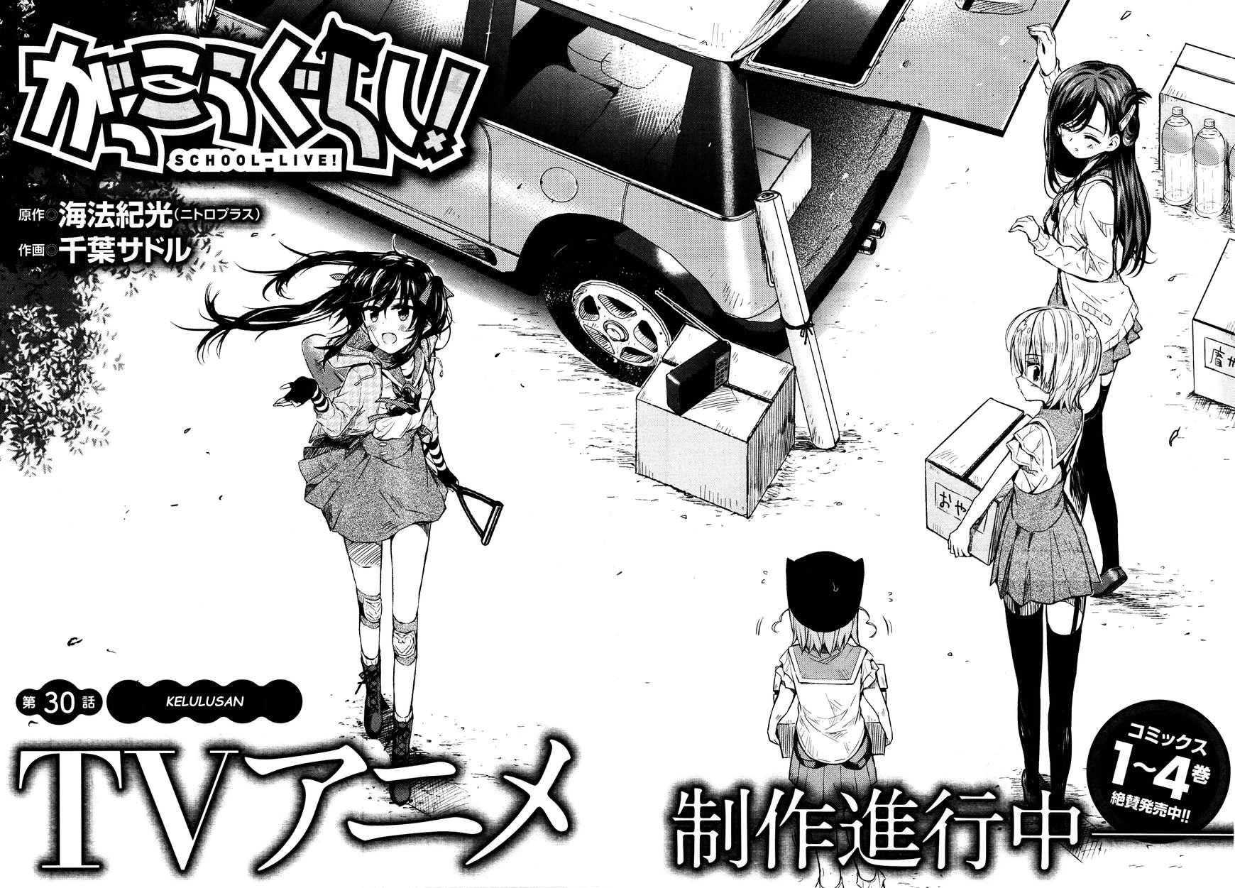 Baca Gakkou Gurashi! – Otayori - Chapter 30 halaman 5