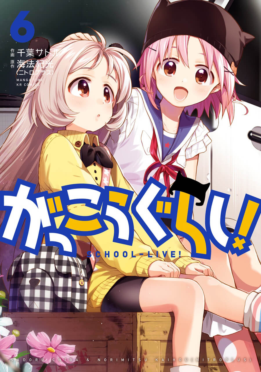 Baca Gakkou Gurashi! – Otayori - Chapter 31 halaman 4