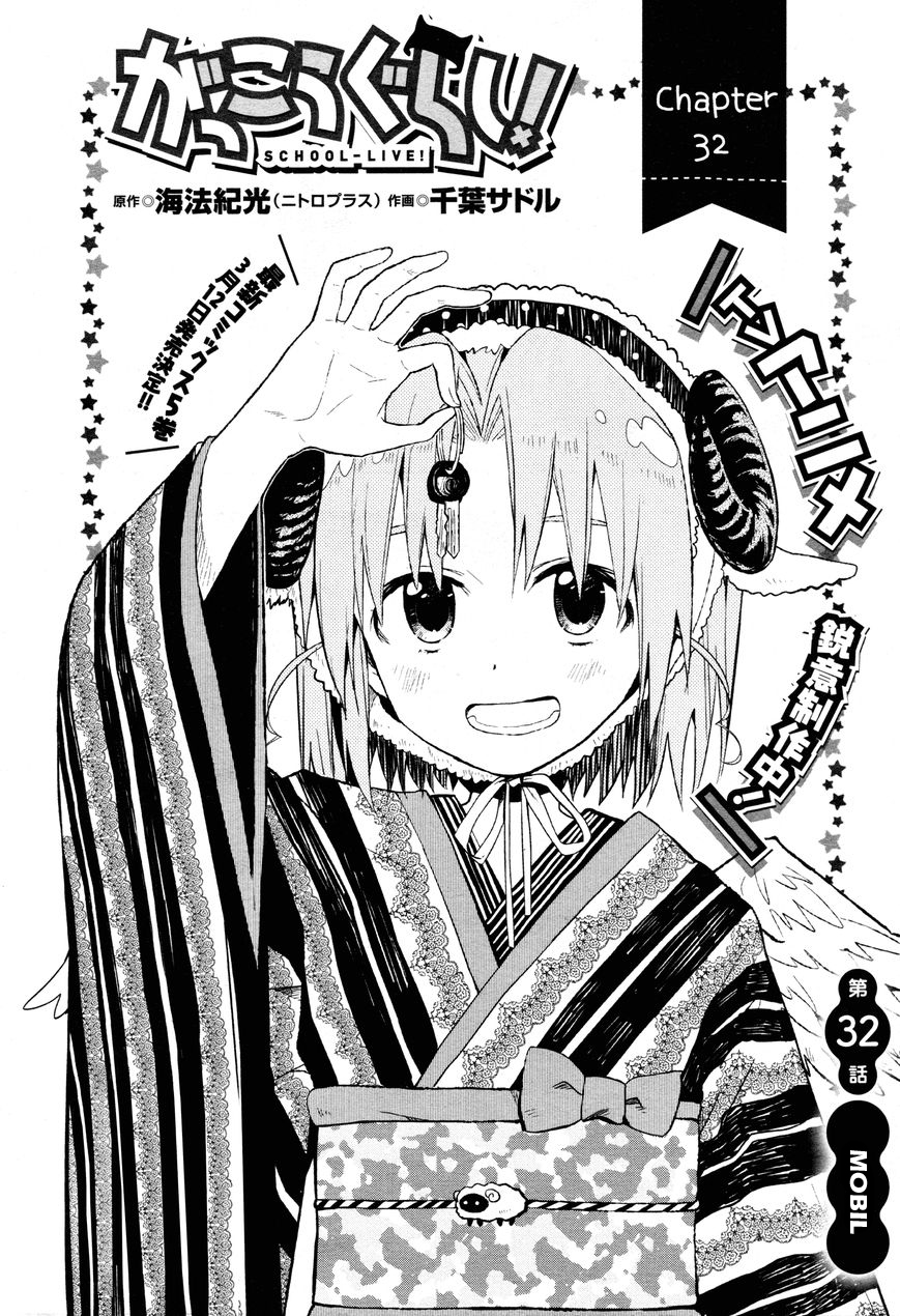 Baca Gakkou Gurashi! – Otayori - Chapter 32 halaman 5