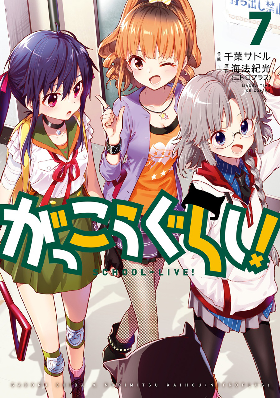 Baca Gakkou Gurashi! – Otayori - Chapter 37 halaman 4