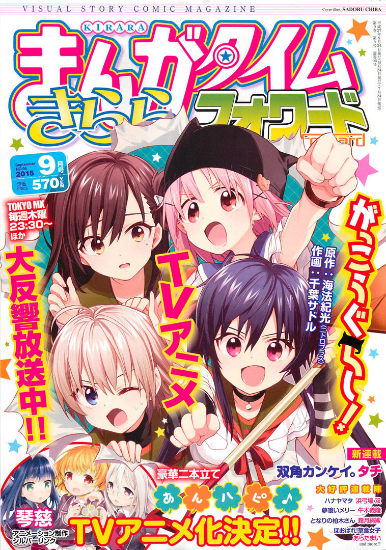 Baca Gakkou Gurashi! – Otayori - Chapter 38 halaman 3