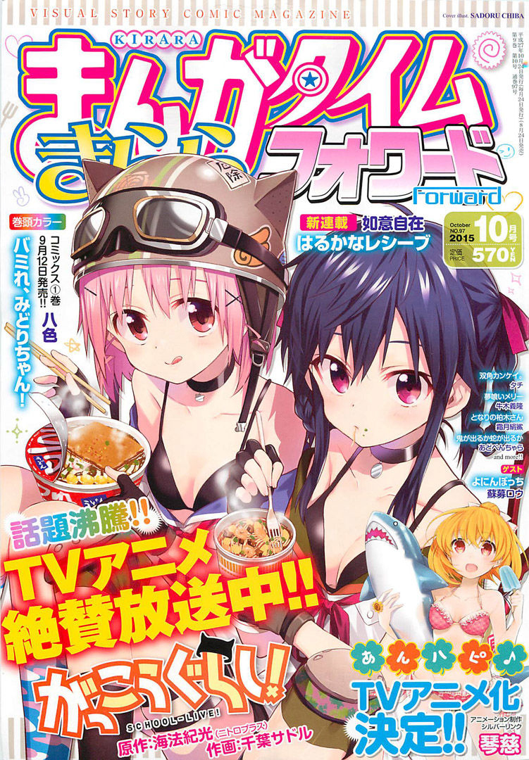 Baca Gakkou Gurashi! – Otayori - Chapter 39 halaman 3