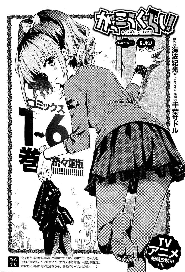 Baca Gakkou Gurashi! – Otayori - Chapter 39 halaman 6