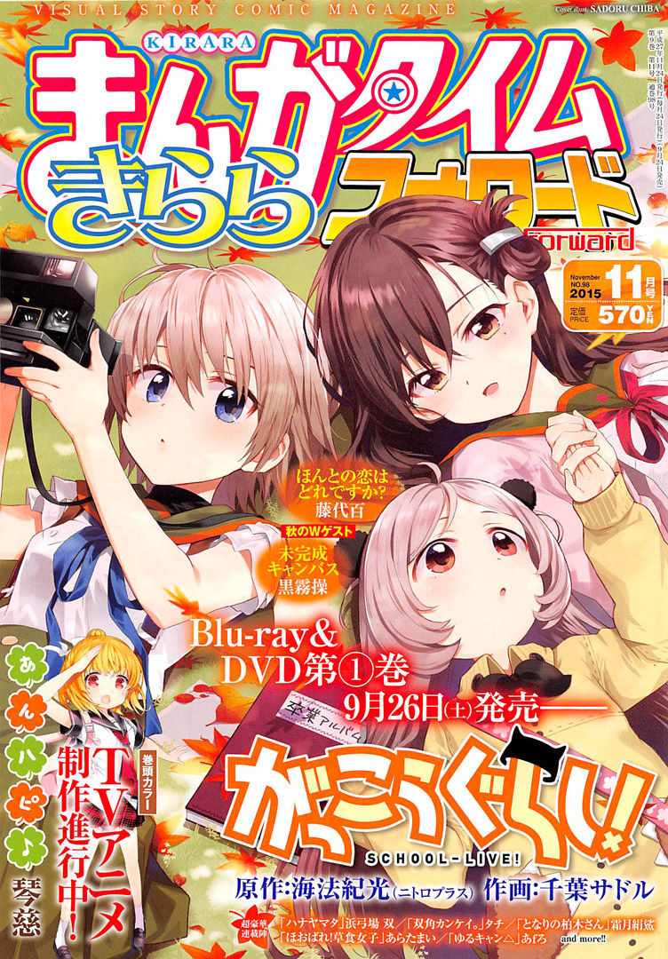 Baca Gakkou Gurashi! – Otayori - Chapter 40 halaman 4