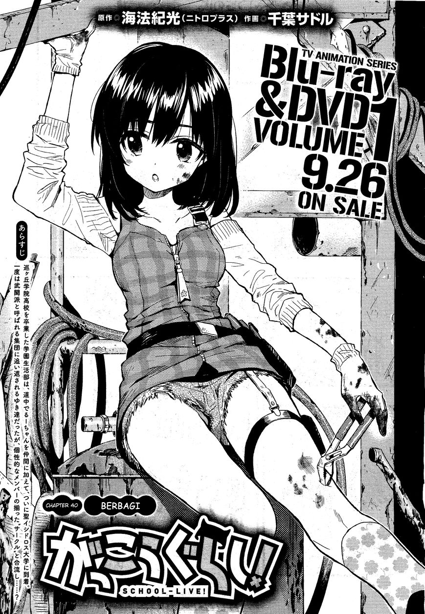 Baca Gakkou Gurashi! – Otayori - Chapter 40 halaman 7