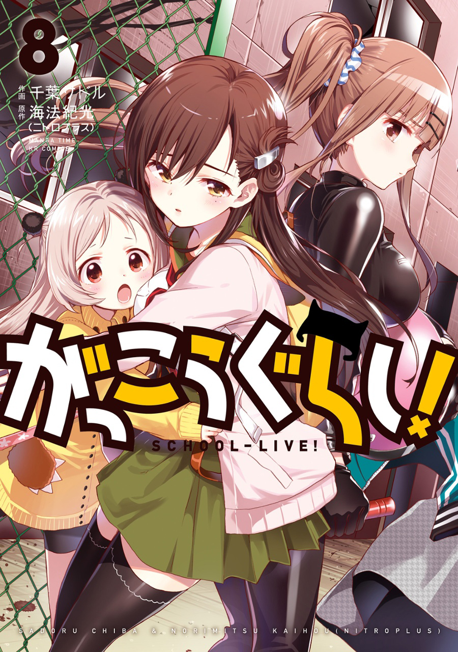 Baca Gakkou Gurashi! – Otayori - Chapter 43 halaman 4