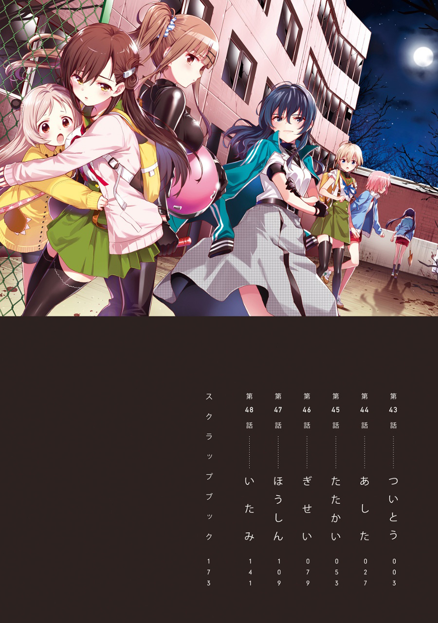 Baca Gakkou Gurashi! – Otayori - Chapter 43 halaman 6