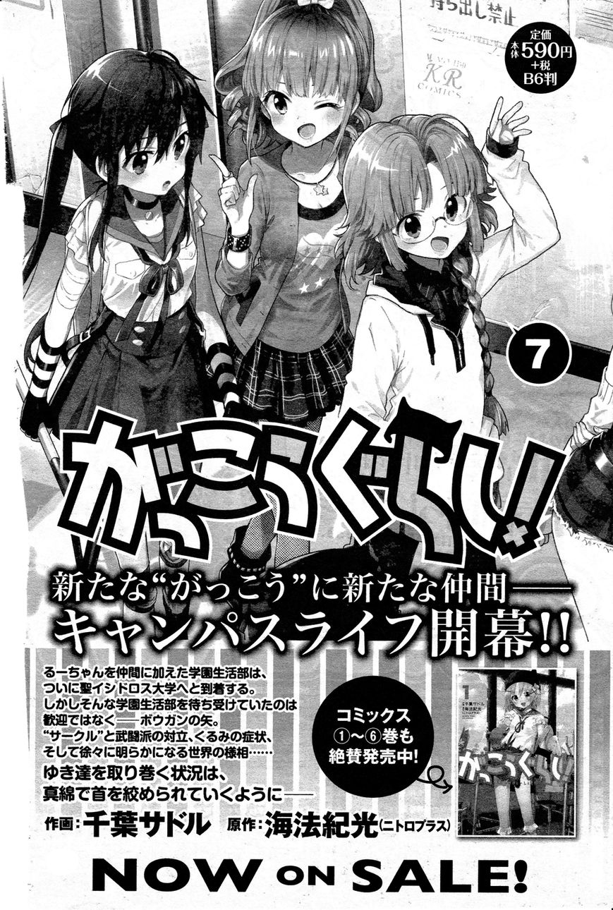 Baca Gakkou Gurashi! – Otayori - Chapter 43 halaman 8