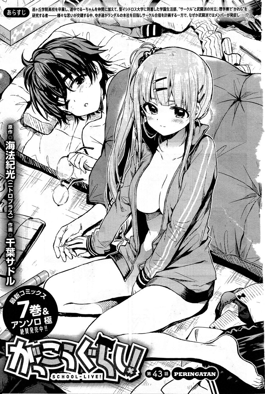 Baca Gakkou Gurashi! – Otayori - Chapter 43 halaman 9