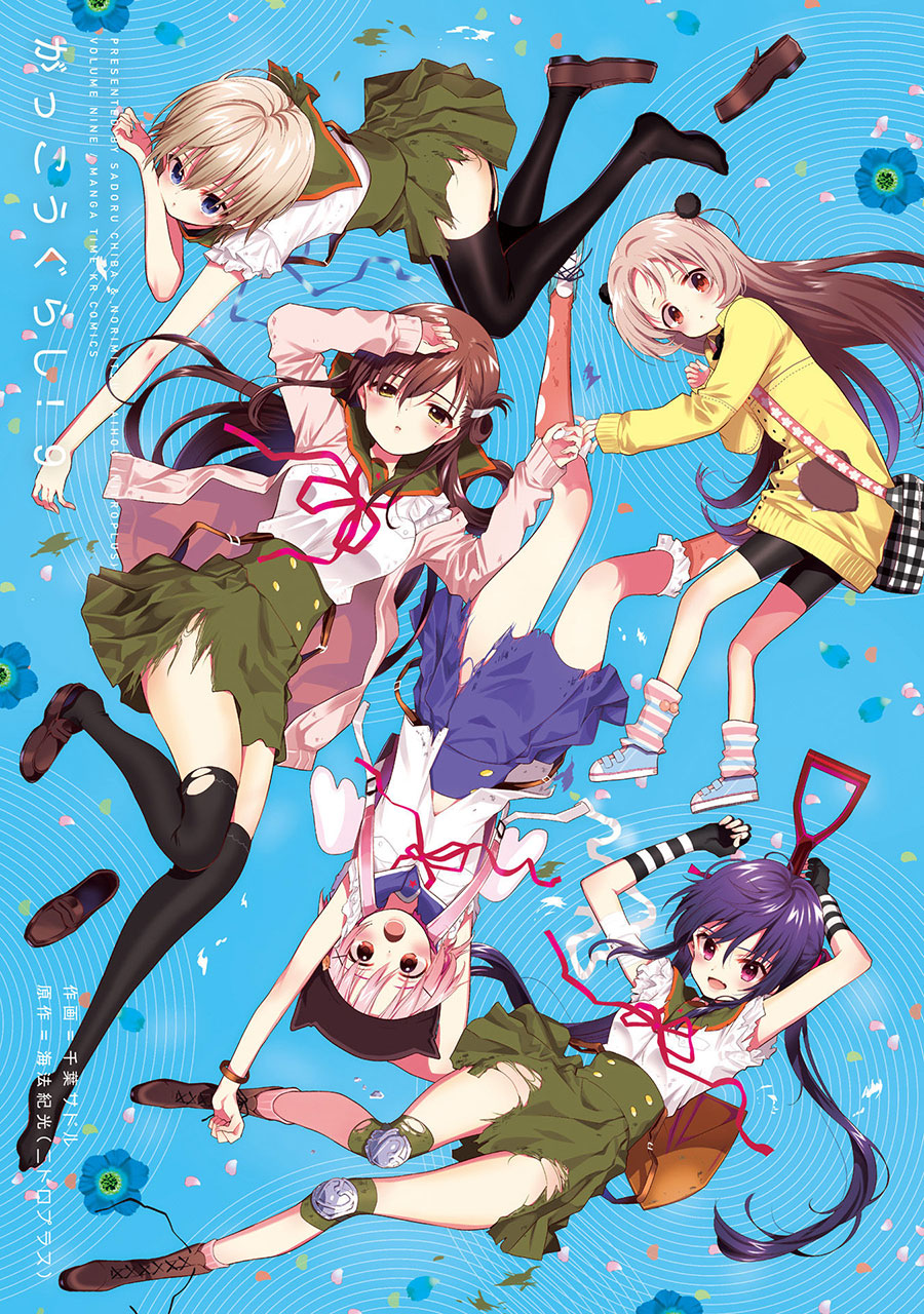 Baca Gakkou Gurashi! – Otayori - Chapter 49 halaman 3