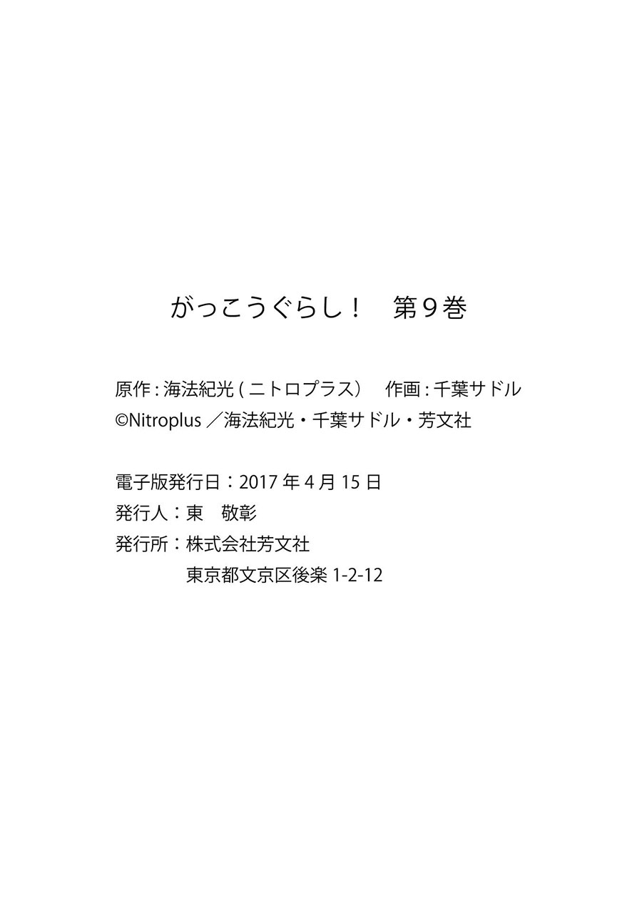 Baca Gakkou Gurashi! – Otayori - Chapter 54 halaman 32