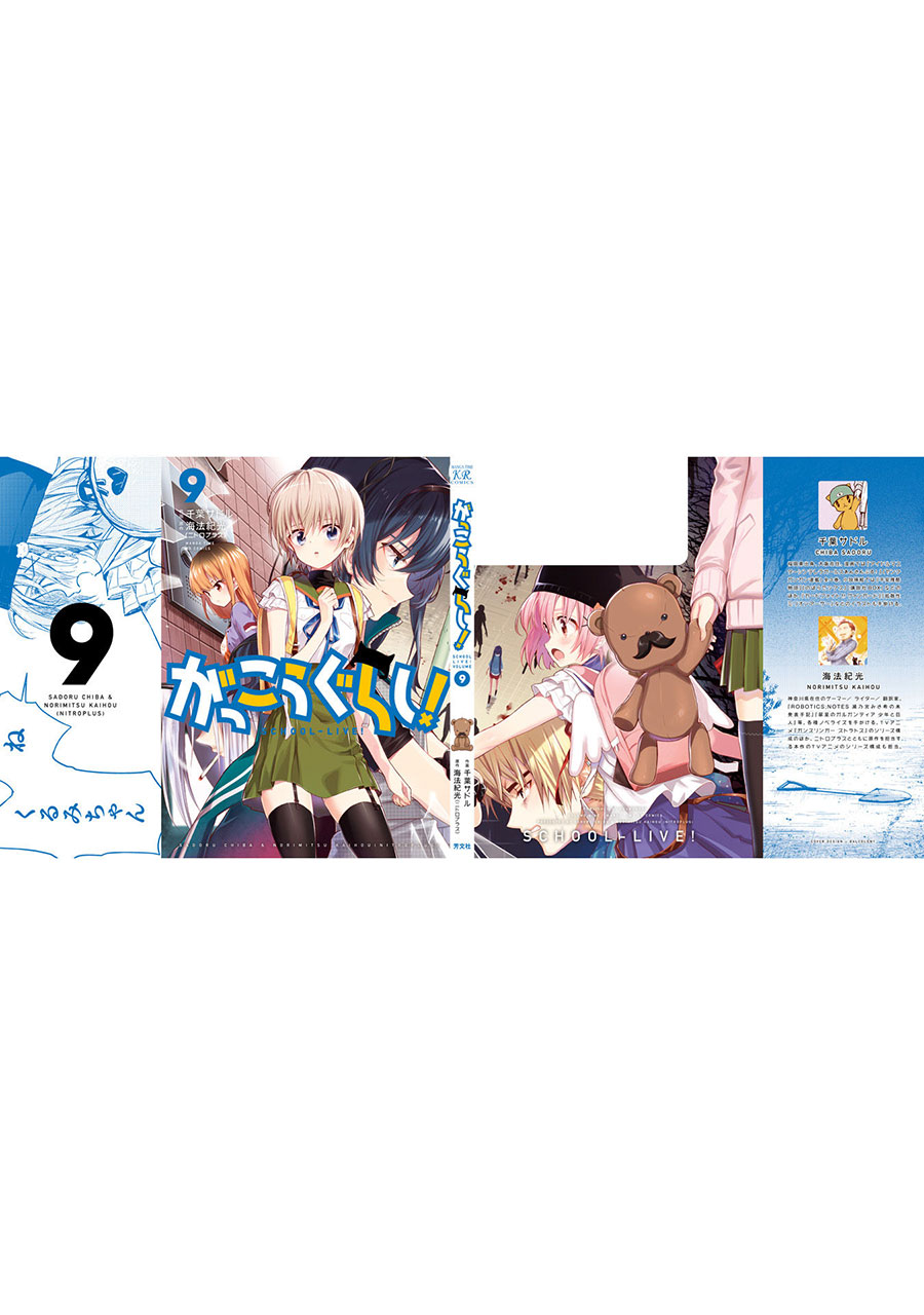 Baca Gakkou Gurashi! – Otayori - Chapter 54 halaman 33