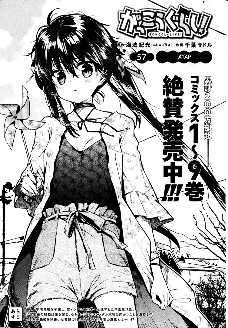 Baca Gakkou Gurashi! – Otayori - Chapter 57 halaman 3