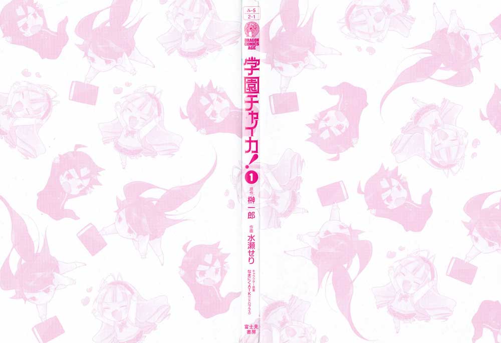 Baca Gakuen Chaika! - Chapter 1 halaman 4