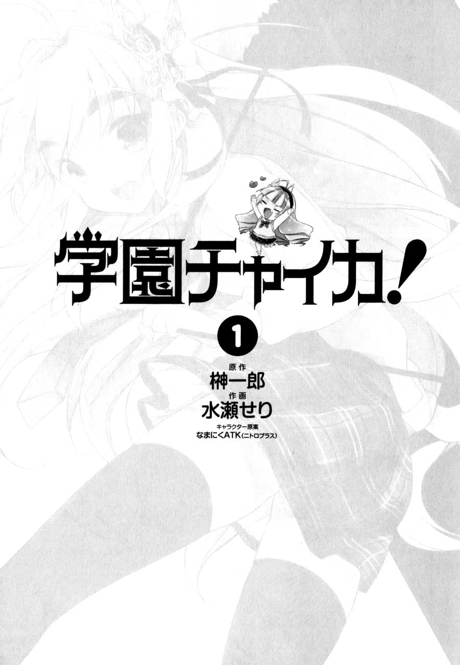 Baca Gakuen Chaika! - Chapter 1 halaman 9