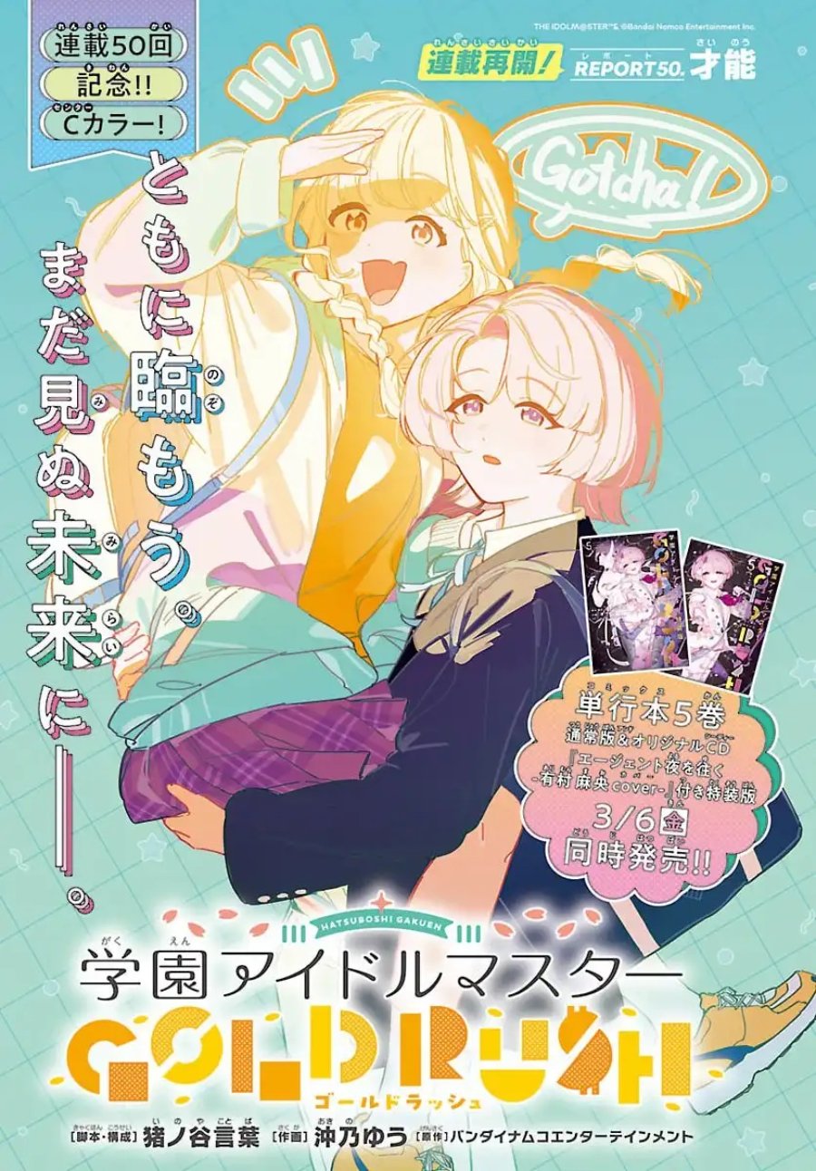 Baca Gakuen Idol Master Gold Rush - Chapter 50 halaman 1