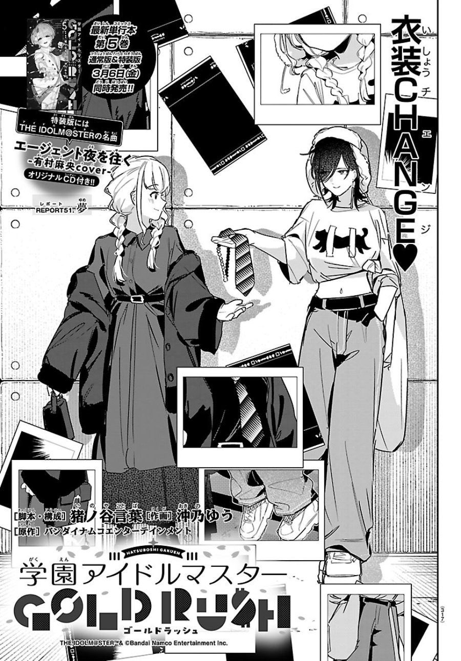 Baca Gakuen Idol Master Gold Rush - Chapter 51 halaman 1