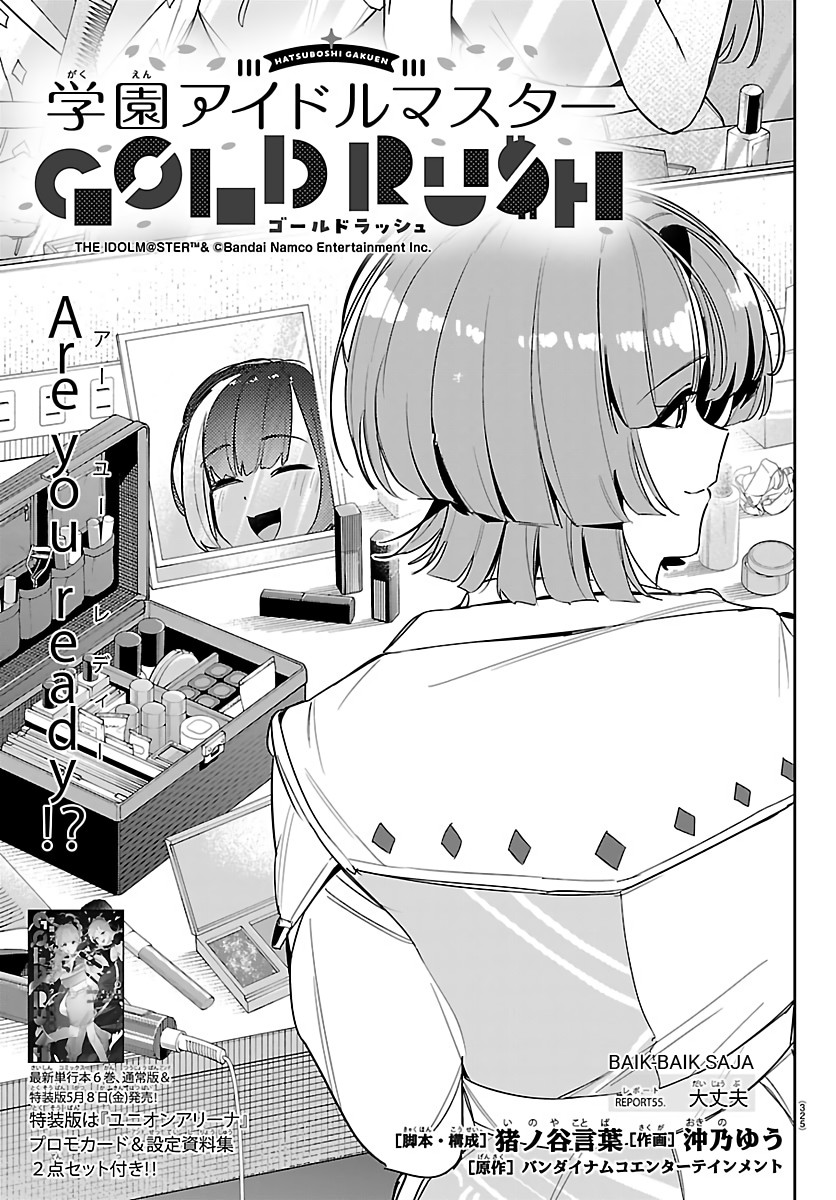 Baca Gakuen Idol Master Gold Rush - Chapter 55 halaman 1