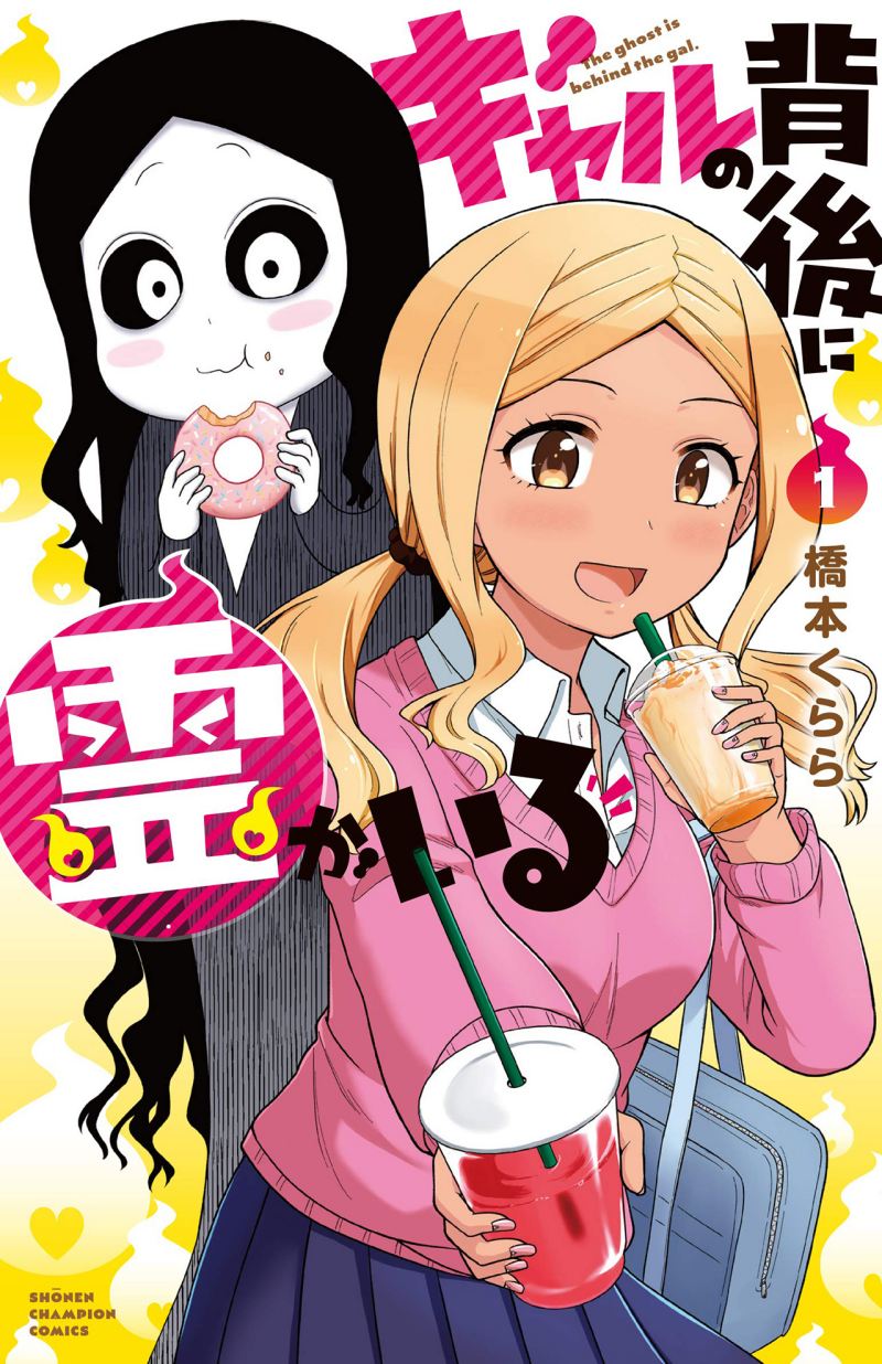 Baca Gal no Haigo ni Rei ga Iru (Serialization) - Chapter 8 halaman 1