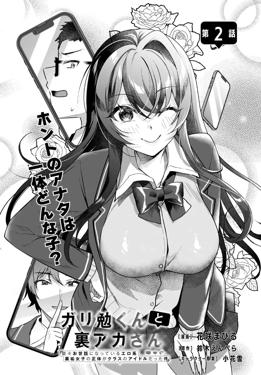 Baca Gariben-kun to Uraaka-san - Sanzan Osewa ni Natteiru Ero-kei Uraaka Joshi no Shoutai ga Kurasu no Idol Datta Ken - Chapter 2 halaman 3