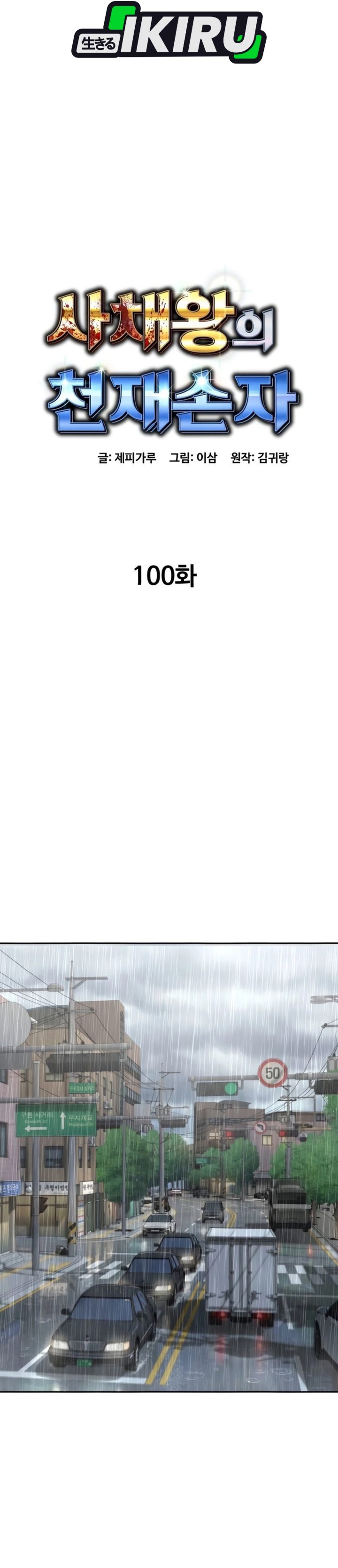 Baca Genius Grandson of the Loan Shark King - Chapter 100 halaman 14