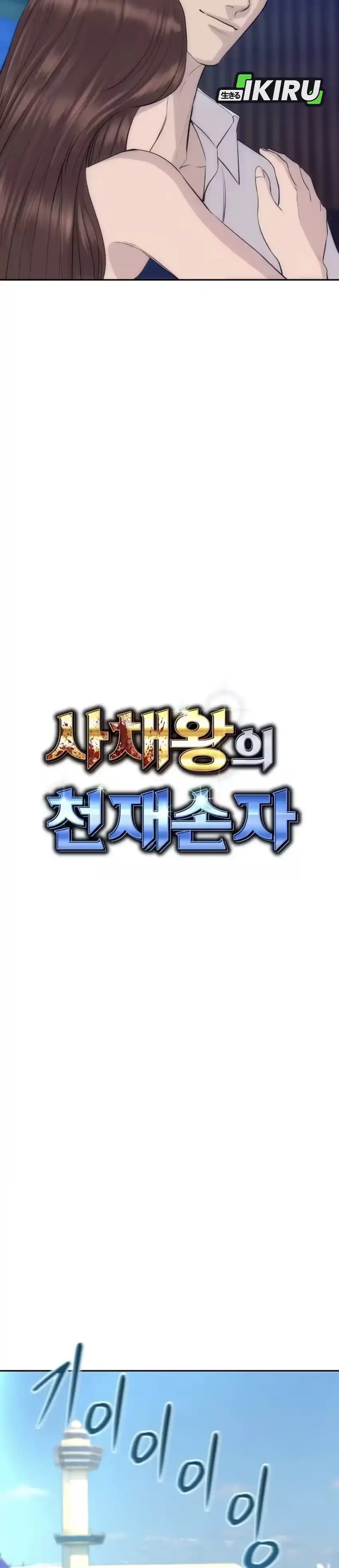 Baca Genius Grandson of the Loan Shark King - Chapter 104 halaman 5