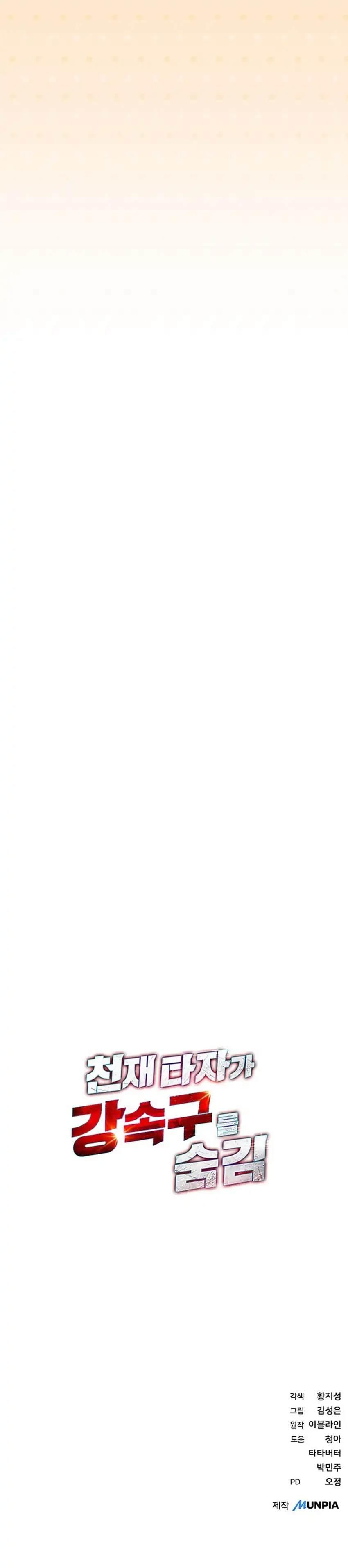 Baca Genius Hitter Hits Fastball - Chapter 110 halaman 37