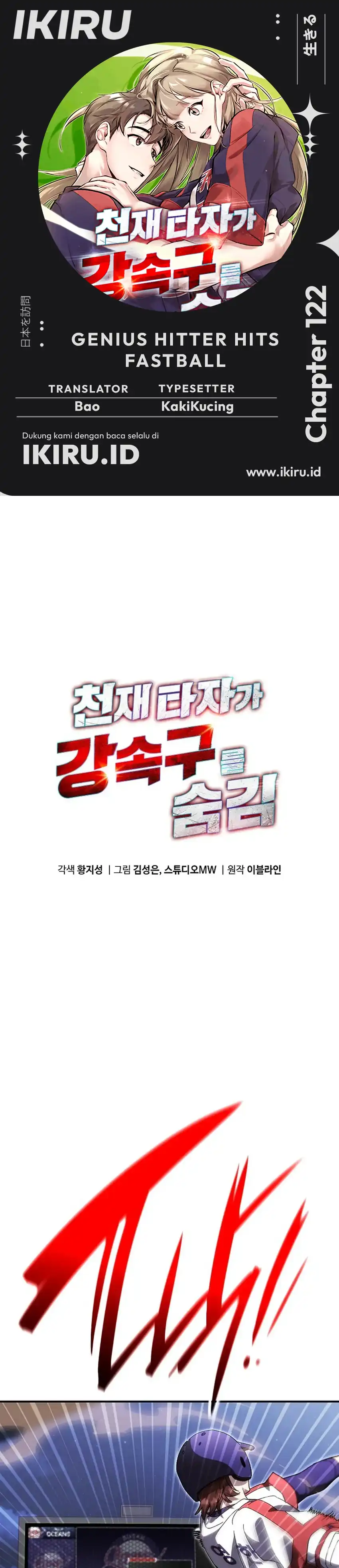 Baca Genius Hitter Hits Fastball - Chapter 122 halaman 1