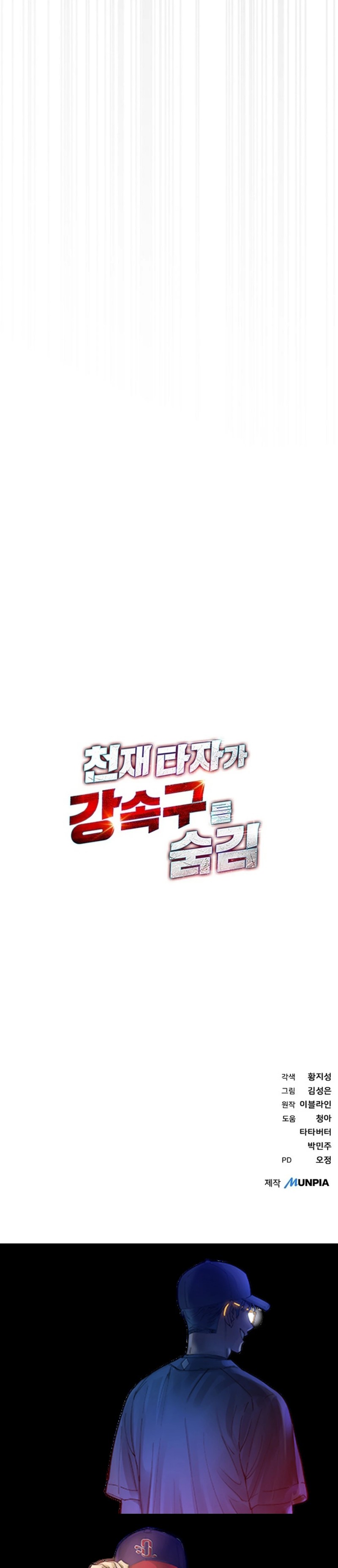 Baca Genius Hitter Hits Fastball - Chapter 125 halaman 37