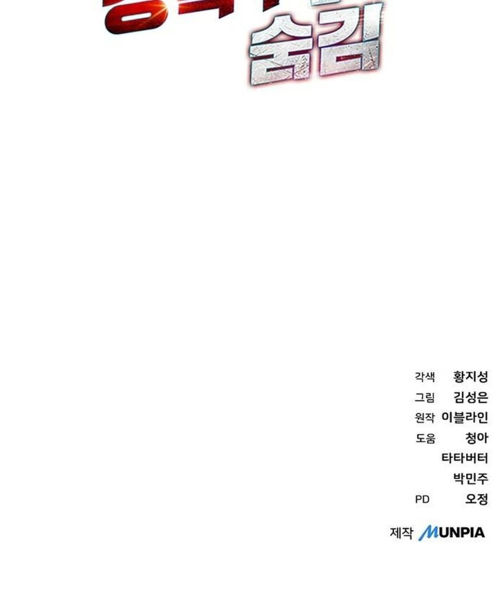 Genius Hitter Hits Fastball Chapter 133 - Page 47